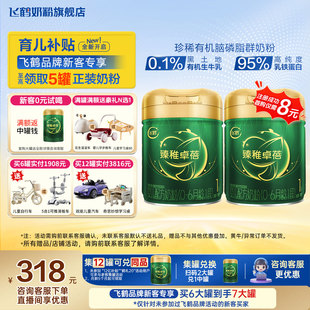 育儿补贴 飞鹤臻稚卓蓓1段700g官方奶粉旗舰店有机升级一段正品
