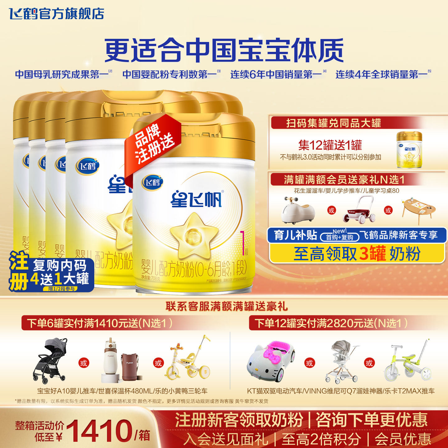 飞鹤星飞帆A2酪蛋白1段奶粉官方旗舰店6罐708g婴儿一段牛奶粉正品