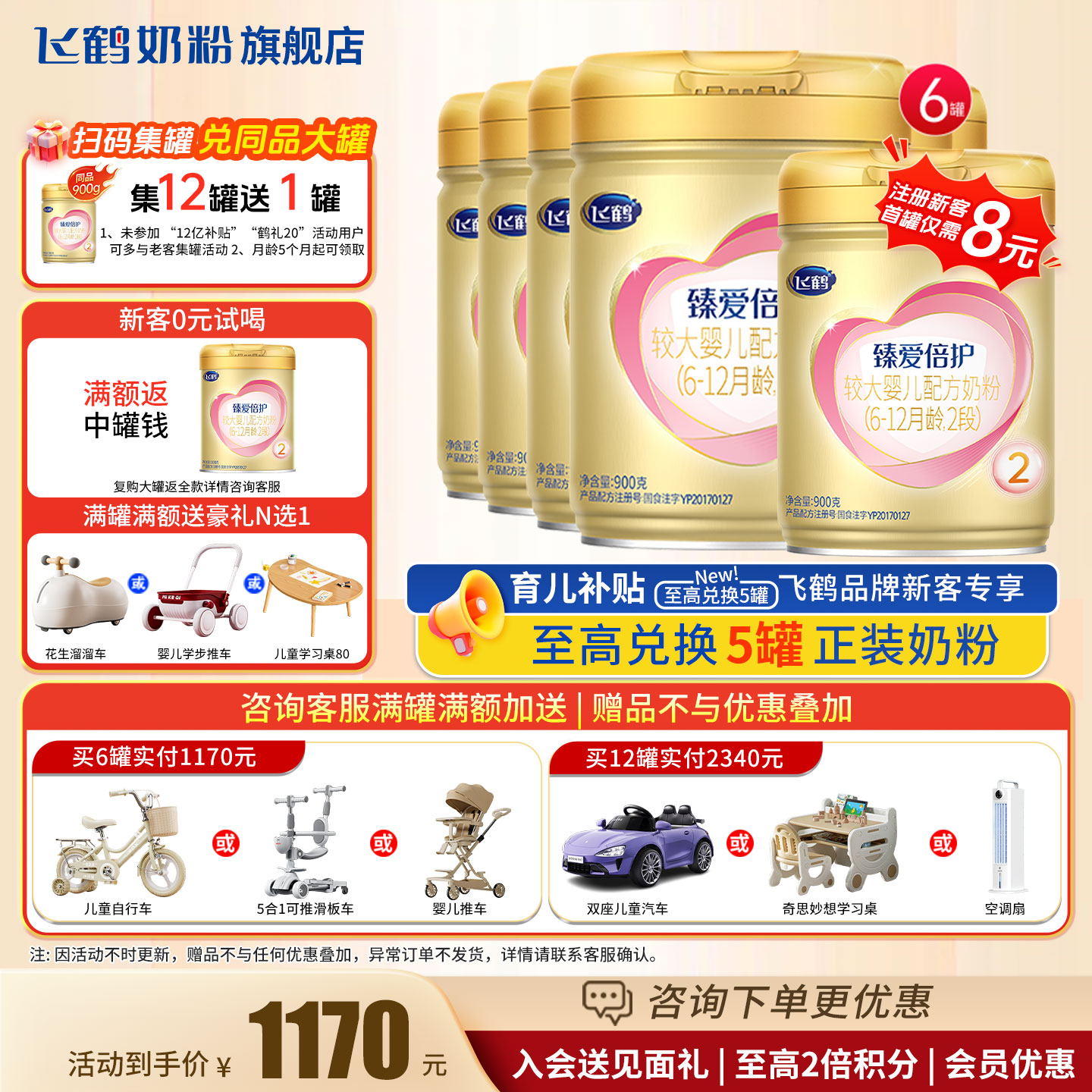 飞鹤臻爱倍护超级飞帆奶粉2段6罐900g旗舰店婴幼儿二段官方正品