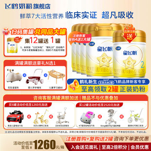 飞鹤星飞帆A2酪蛋白2段奶粉官方旗舰店6罐708g二段婴儿牛奶粉正品