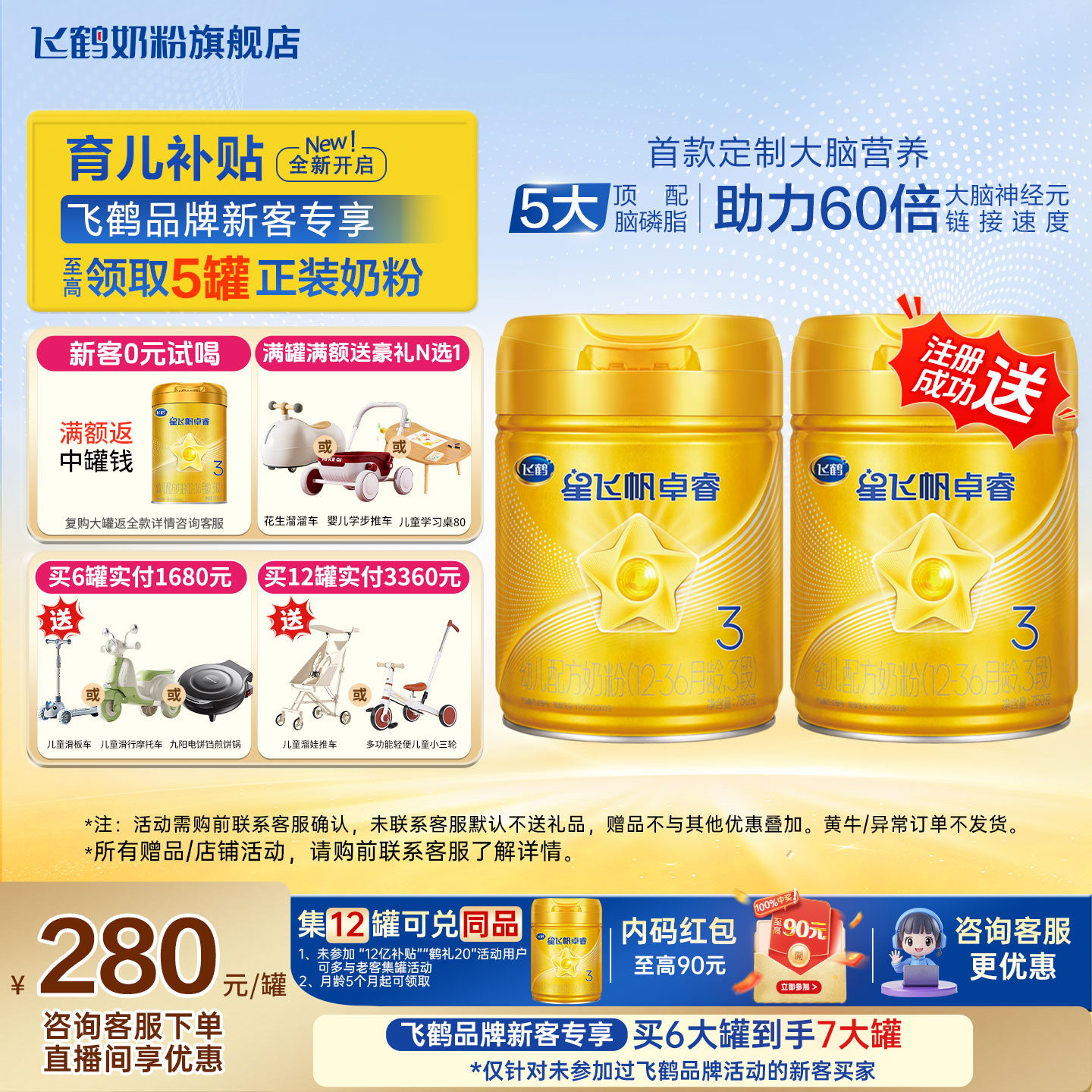 育儿补贴】飞鹤星飞帆卓睿奶粉3段750g1-3岁奶粉官方正品旗舰店