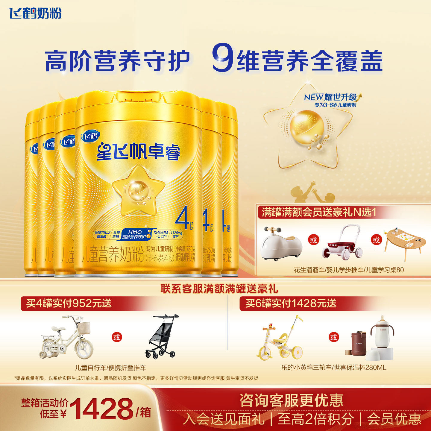 育儿补贴】飞鹤星飞帆卓睿奶粉4段6罐官方旗舰店儿童学生奶粉750g