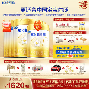 育儿补贴】飞鹤星飞帆卓耀1段奶粉6罐旗舰店750g一段官方正品