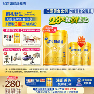 旗舰店 3岁奶粉官方正品 育儿补贴 飞鹤星飞帆卓睿奶粉3段750g1