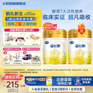 育儿补贴 飞鹤星飞帆A2酪蛋白2段708g官方奶粉旗舰店二段正品