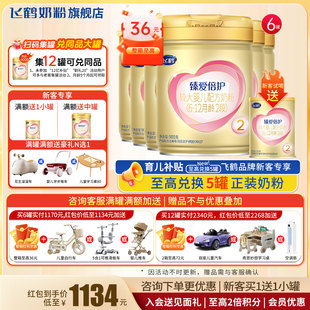 飞鹤臻爱倍护2段旗舰店奶粉6罐900g二段官方正品 会员