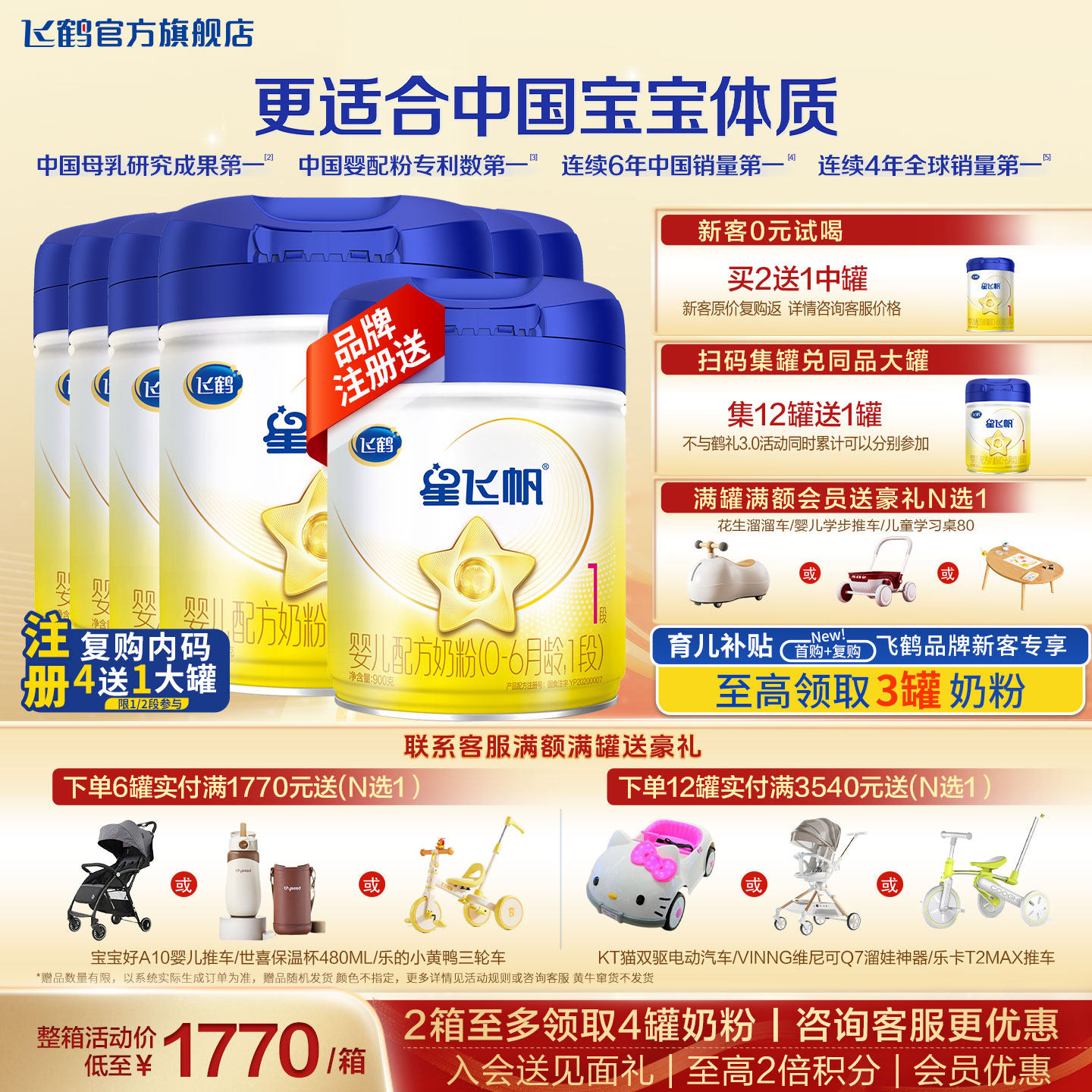 飞鹤星飞帆1段奶粉6罐900g旗舰店一段婴幼儿配方牛奶粉官方正品