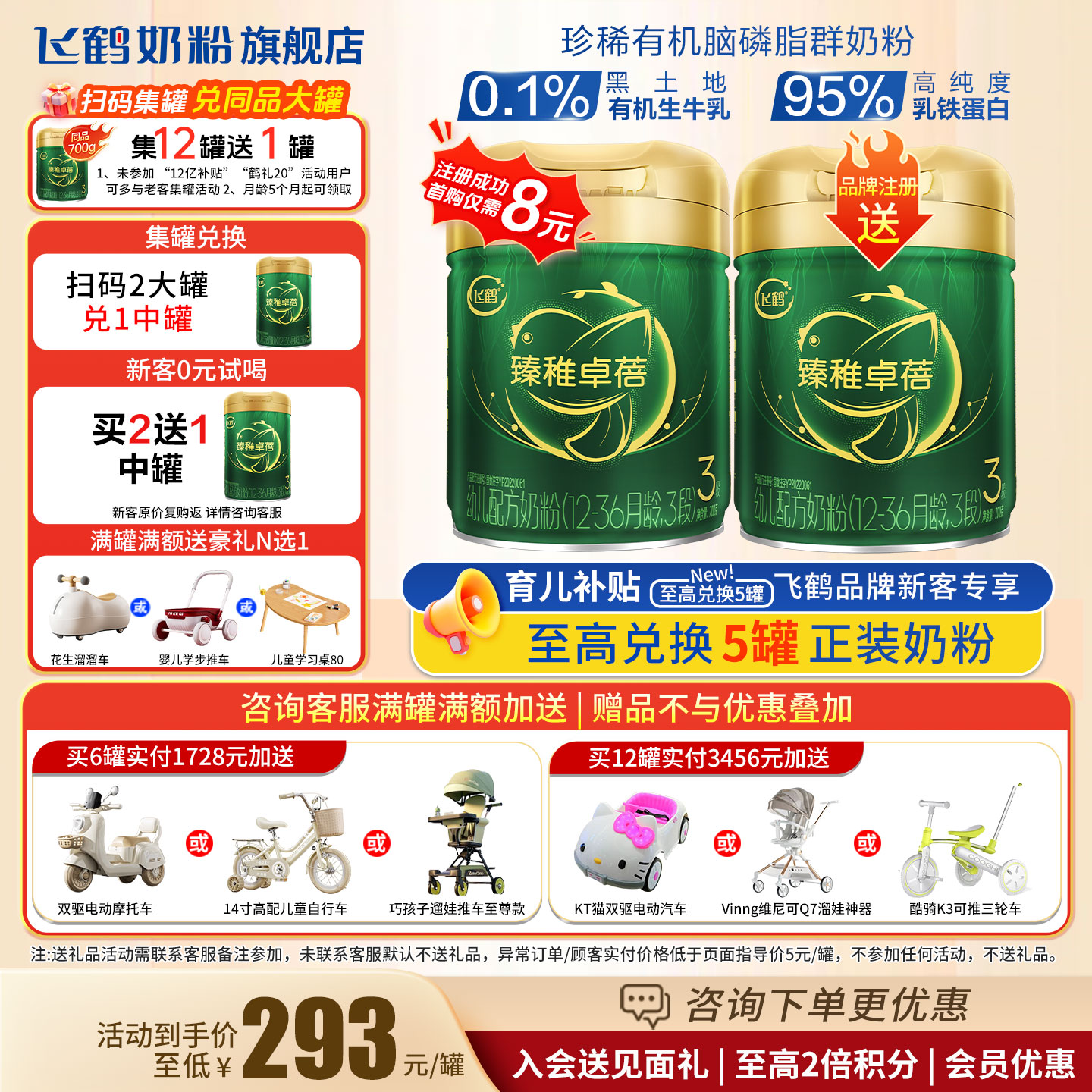 新客试喝】飞鹤臻稚卓蓓3段奶粉