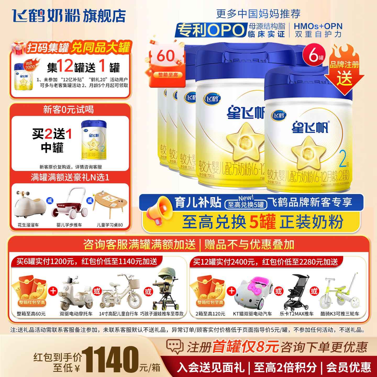 飞鹤星飞帆2段奶粉6罐700g旗舰店新生婴幼儿二段牛奶粉官方正品