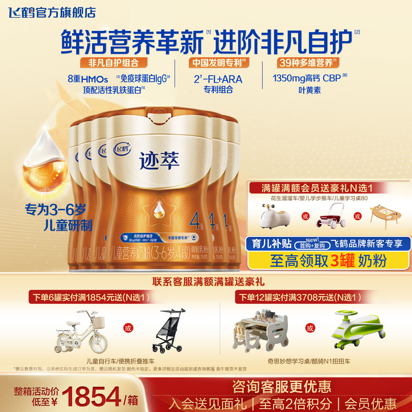飞鹤迹萃4段奶粉官方旗舰店乳铁蛋白儿童成长四段学生6罐750g正品