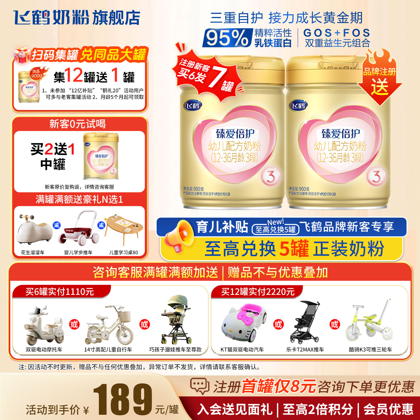 【聚惠】飞鹤超级飞帆臻爱倍护3段900g官方奶粉旗舰店三段正品