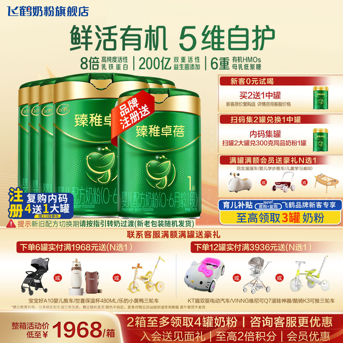 聚惠|飞鹤臻稚卓蓓有机1段奶粉旗舰店6罐700g一段牛奶粉官方正品