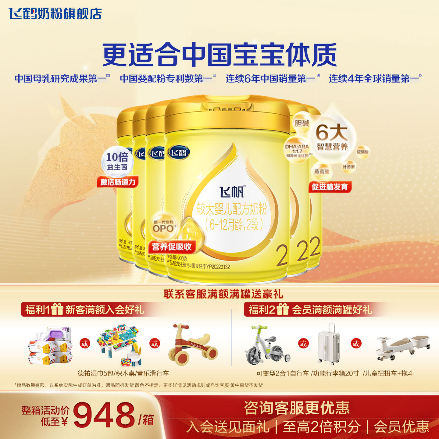 聚惠|飞鹤飞帆呵护奶粉2段6罐旗舰店900g婴幼儿二段奶粉官方正品