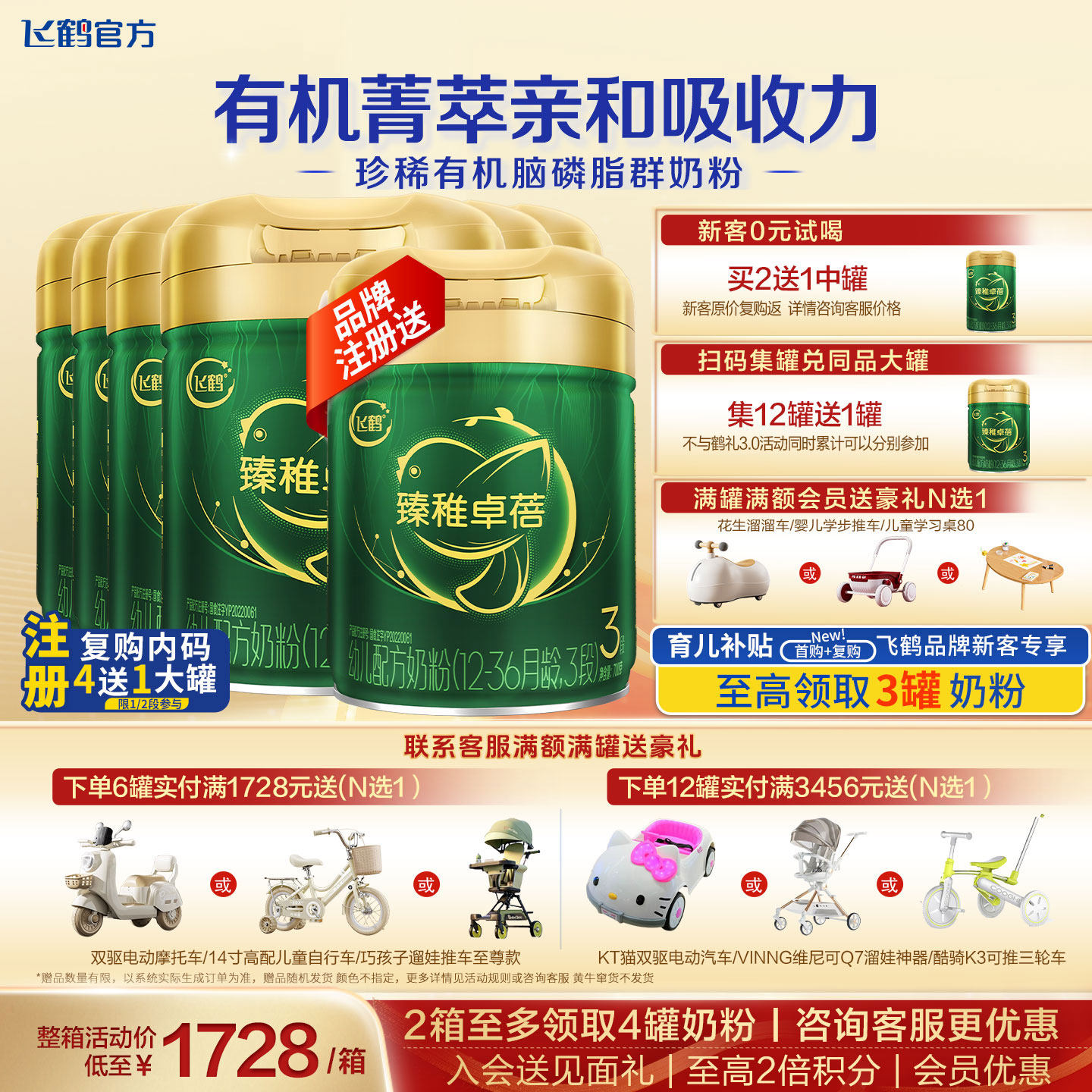 会员|飞鹤臻稚卓蓓有机3段旗舰店奶粉6罐700g三段奶粉官方正品