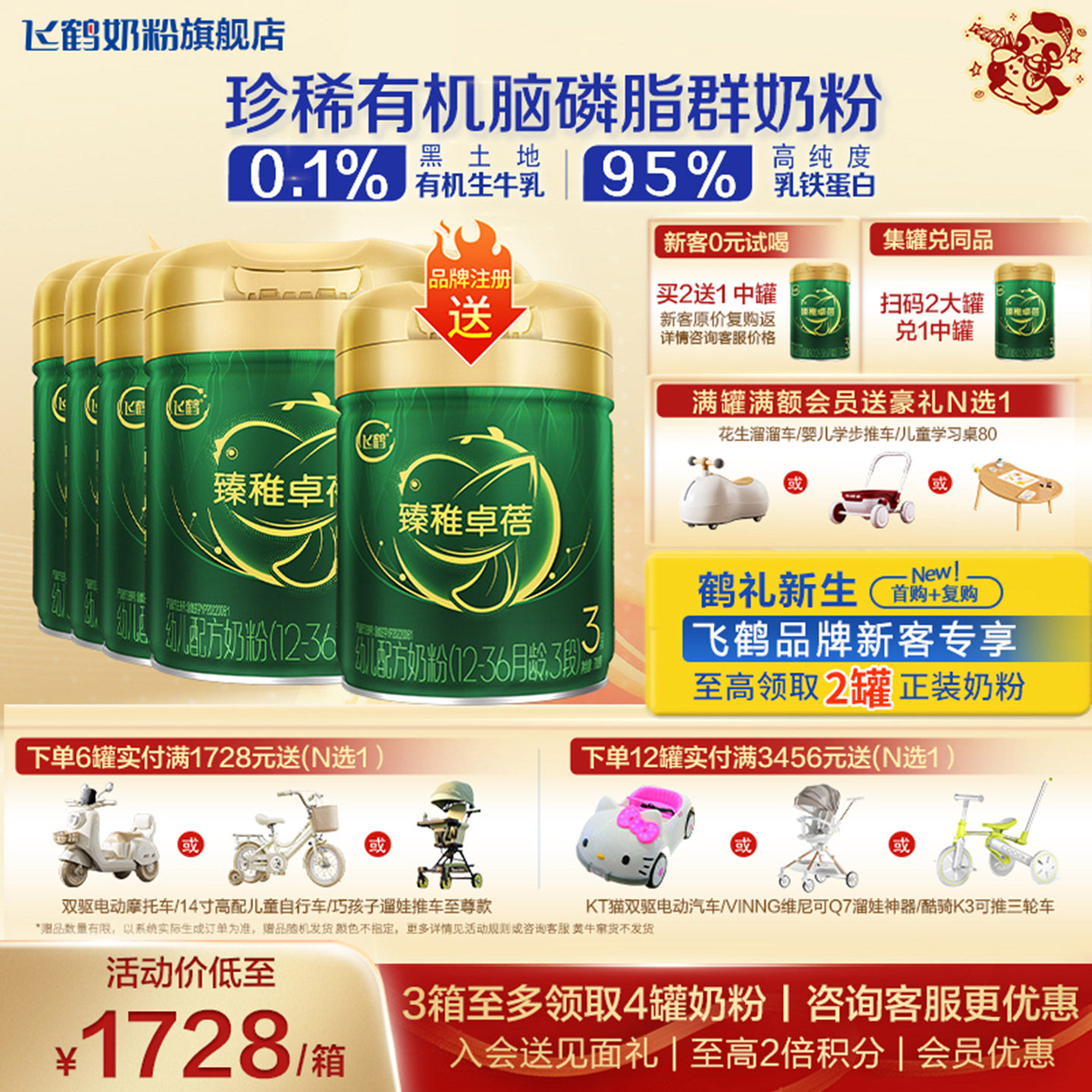 聚惠|飞鹤臻稚卓蓓有机3段旗舰店奶粉6罐700g三段奶粉官方正品,婴童奶粉,婴幼儿牛奶粉,淘宝优惠券,粉丝福利购,淘宝优惠卷