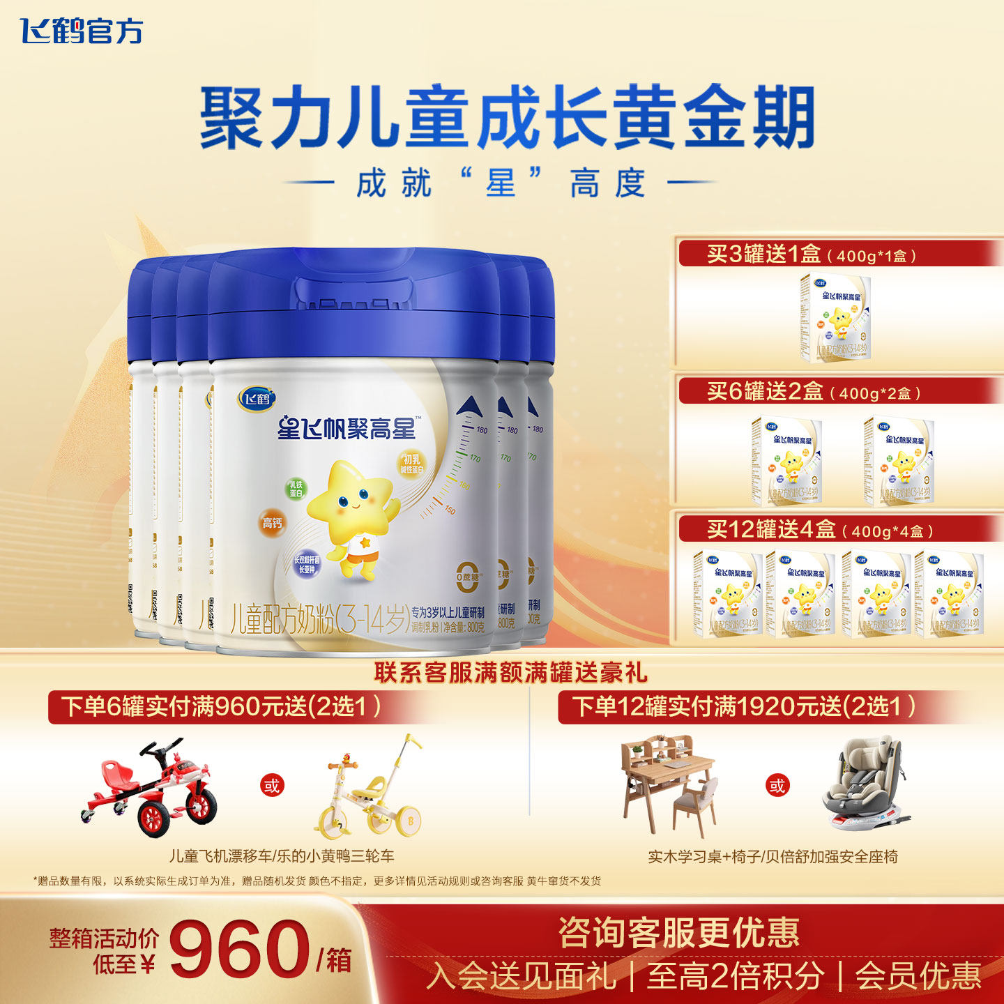 【秒杀】飞鹤星飞帆聚高星4段奶粉官方旗舰店3-14岁6罐800g正品