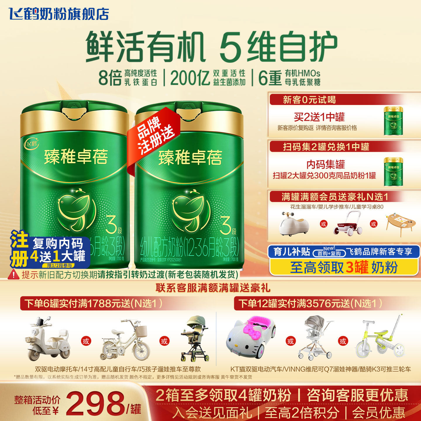 【聚惠】飞鹤臻稚卓蓓3段700g官方奶粉旗舰店有机升级三段正品