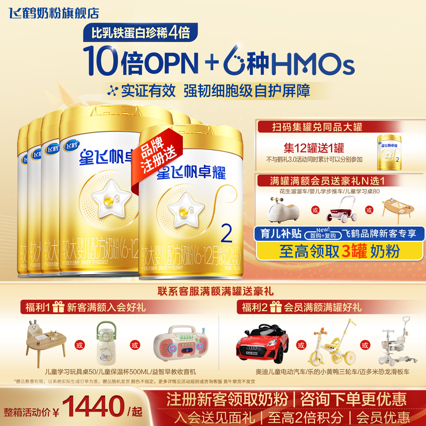 育儿补贴】飞鹤星飞帆卓耀2段奶粉6罐旗舰店750g二段官方正品