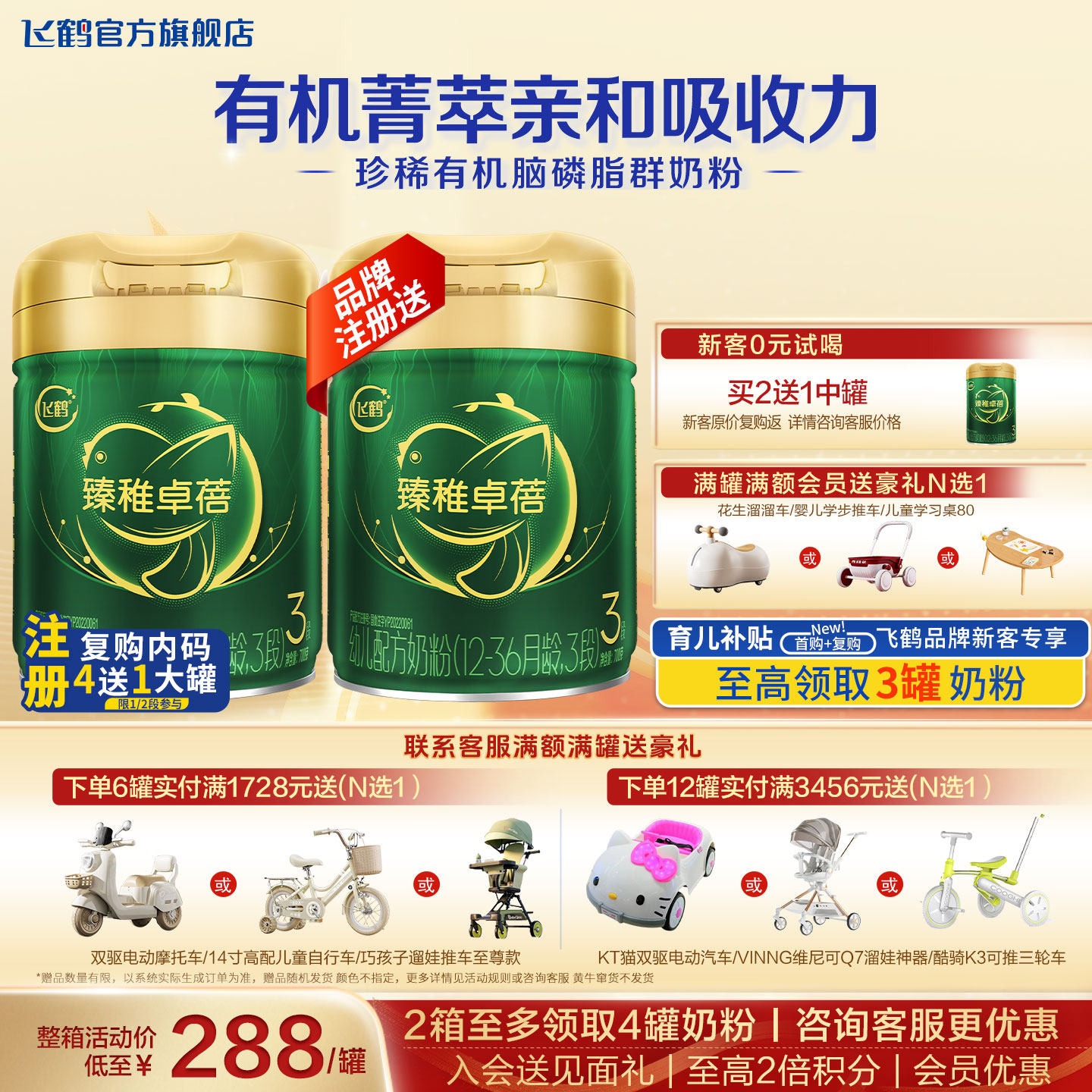 飞鹤臻稚卓蓓3段奶粉700g旗舰店三段有机牛奶粉官方正品