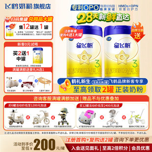 飞鹤星飞帆3段奶粉700g旗舰店新生婴幼儿三段配方牛奶粉官方正品