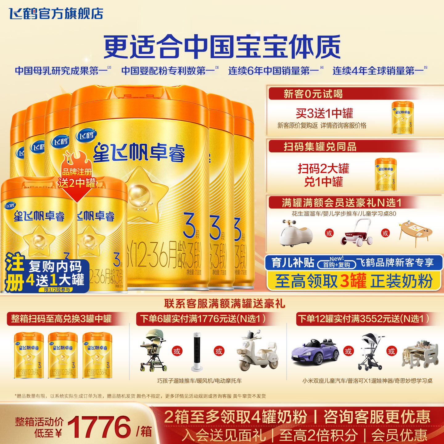 飞鹤星飞帆卓睿A2酪蛋白3段旗舰店奶粉6罐758g三段牛奶粉官方正品