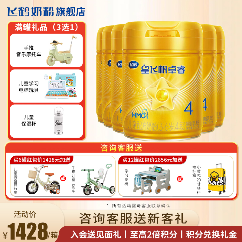 飞鹤星飞帆卓睿奶粉4段6罐官方旗舰店儿童成长学生四段牛奶粉750g