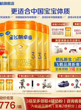 飞鹤星飞帆卓睿A2酪蛋白3段旗舰店奶粉6罐758g三段牛奶粉官方正品
