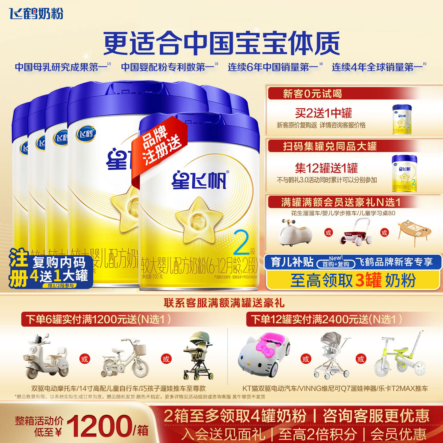 育儿补贴】飞鹤星飞帆2段旗舰店奶粉6罐700g二段奶粉官方正品