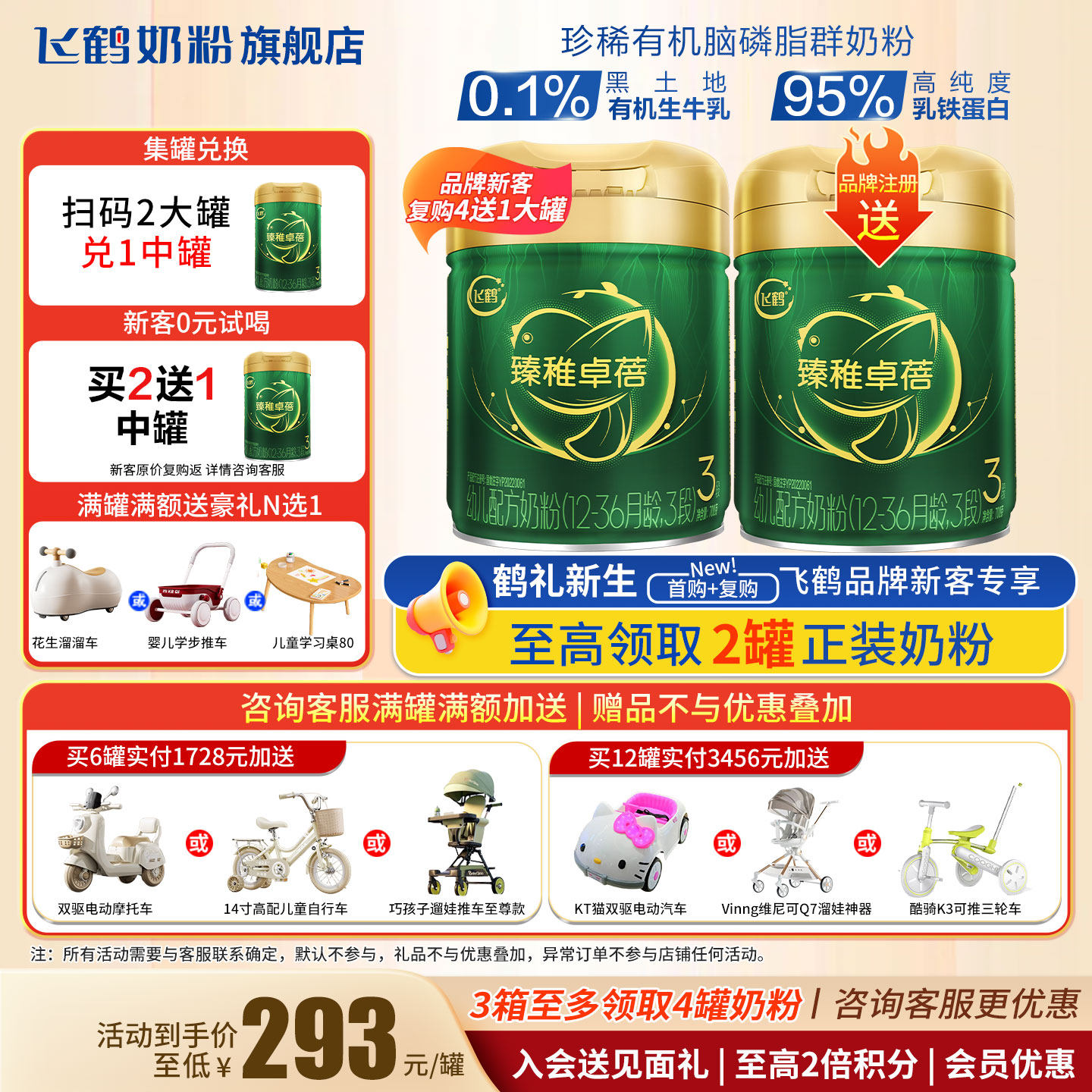 飞鹤臻稚卓蓓3段奶粉700g旗舰店三段有机牛奶粉官方正品,婴童奶粉,婴幼儿牛奶粉,淘宝优惠券,粉丝福利购,淘宝优惠卷