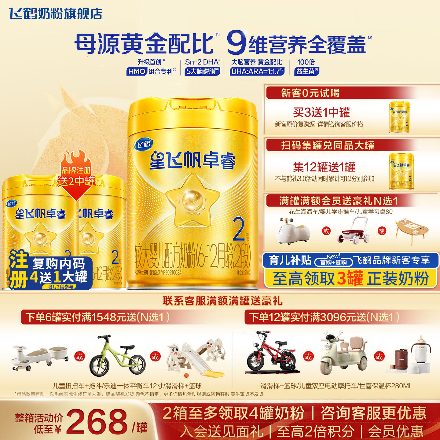 【聚惠】飞鹤星飞帆卓睿2段750g官方奶粉旗舰店二段牛奶粉正品