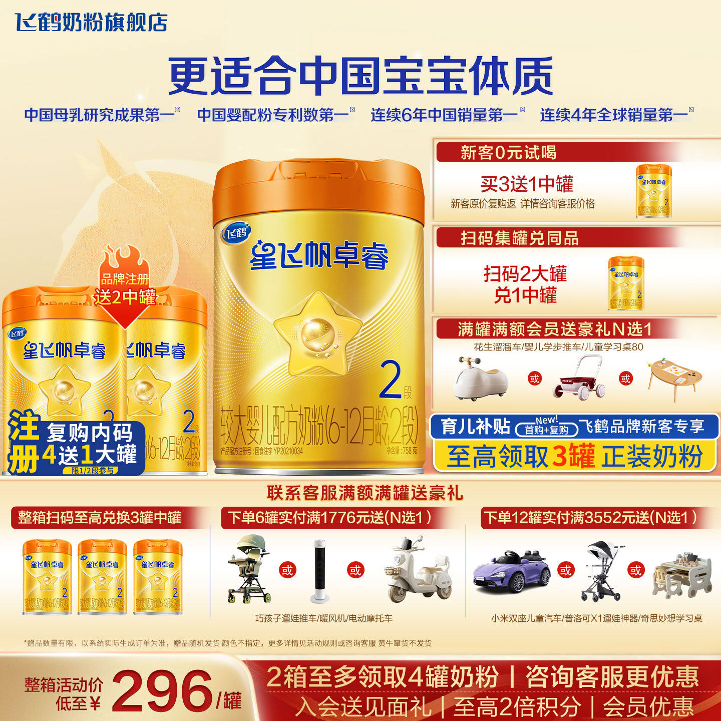 【聚惠】飞鹤星飞帆卓睿A2酪蛋白2段官方奶粉旗舰店二段奶粉正品