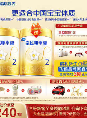 飞鹤星飞帆卓耀2段750g官方旗舰店A2β-酪蛋白二段奶粉正品