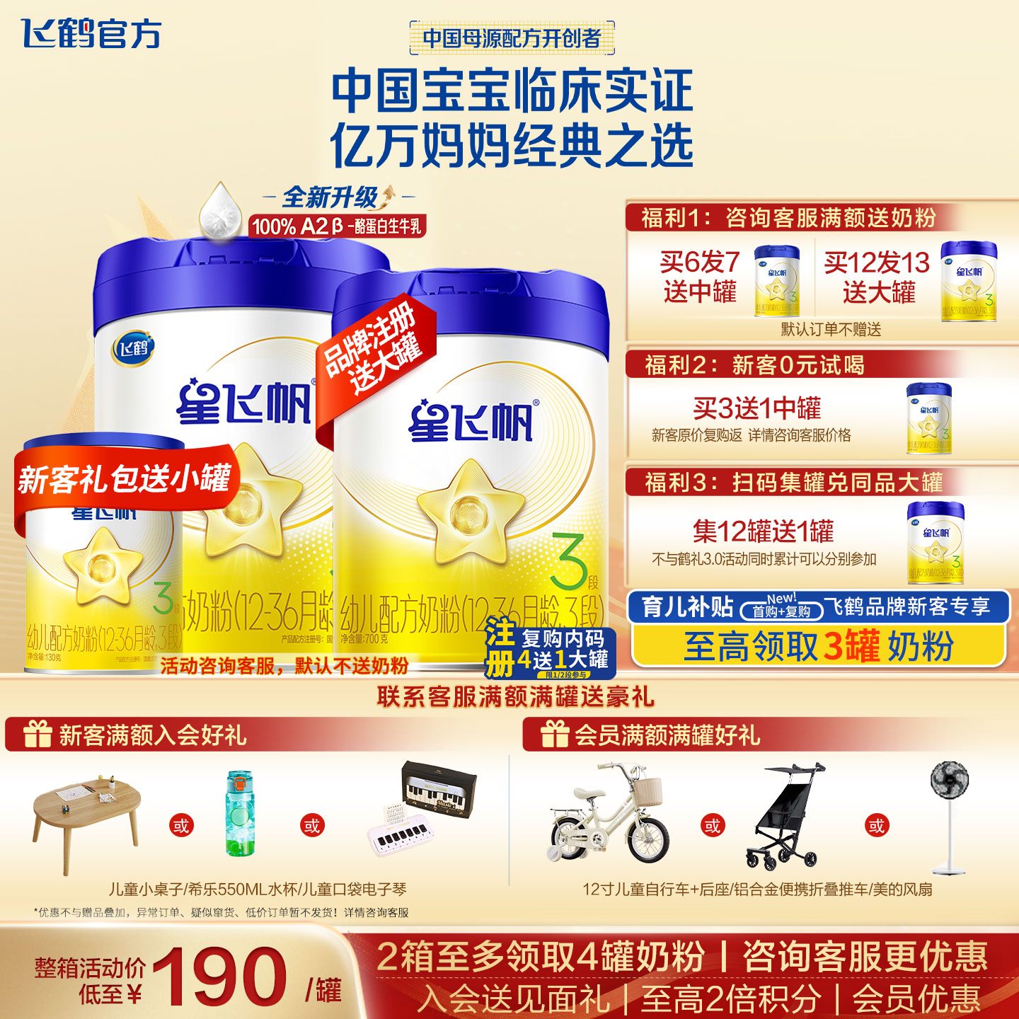 【秒杀】飞鹤星飞帆3段奶粉700g官方奶粉旗舰店三段婴儿奶粉正品