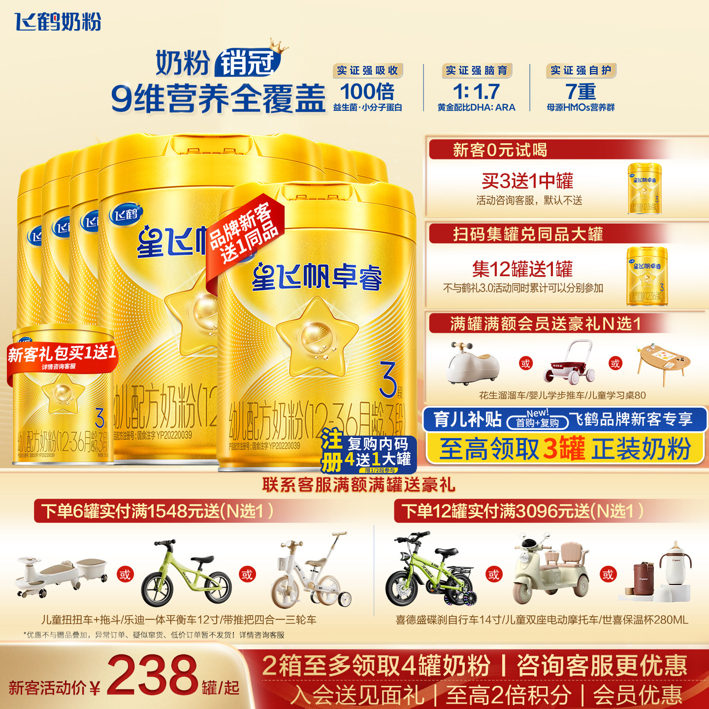 育儿补贴】飞鹤星飞帆卓睿3段旗舰店奶粉6罐750g三段官方正品