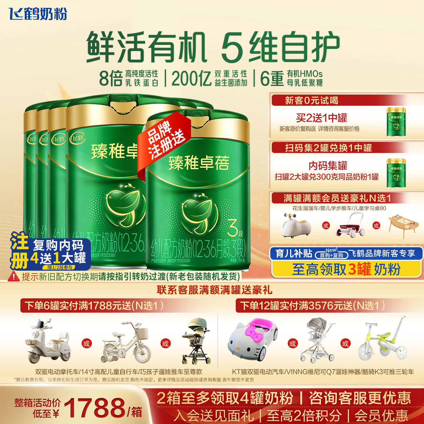 特惠】飞鹤臻稚卓蓓有机3段奶粉旗舰店6罐700g三段婴幼儿奶粉正品