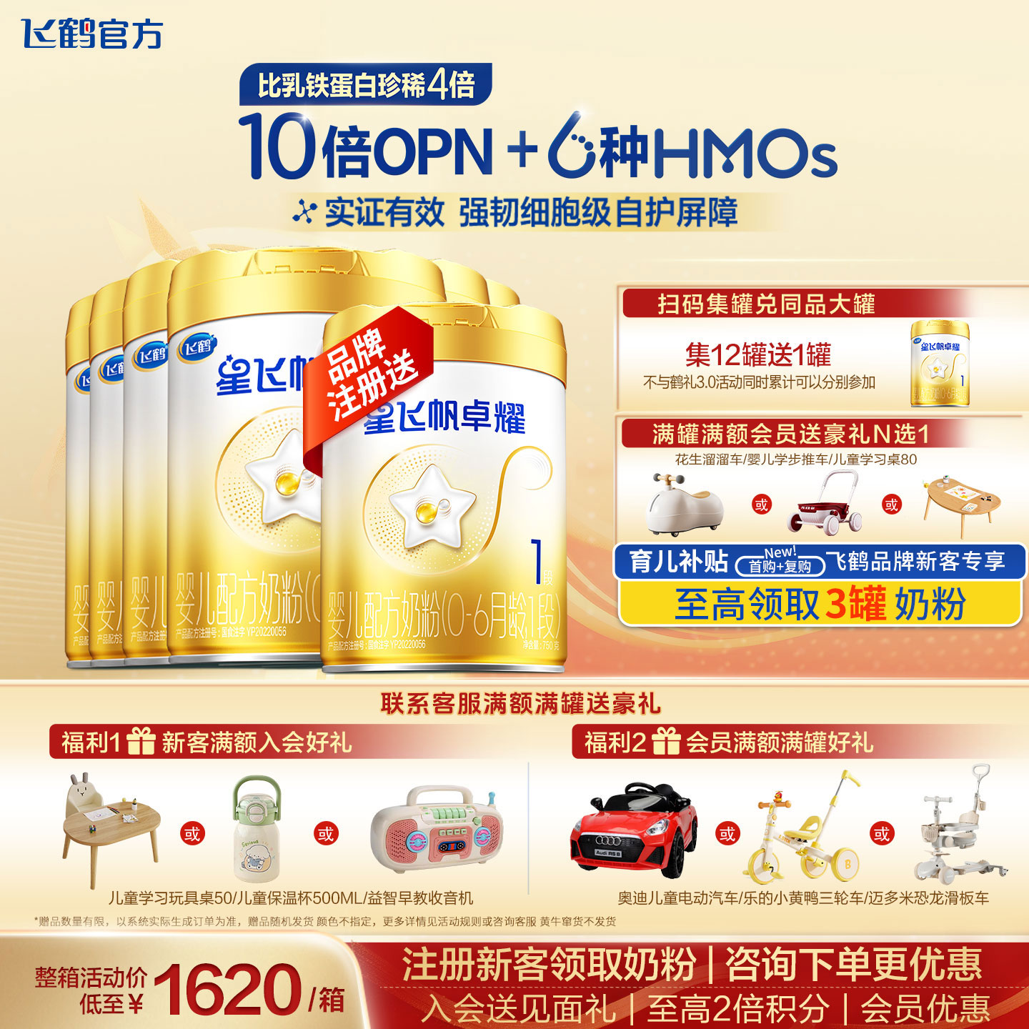 【会员】飞鹤星飞帆卓耀1段奶粉6罐旗舰店750g一段官方正品