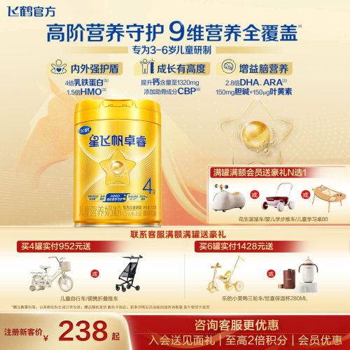 咨询优惠+送豪礼】卓睿4段奶粉