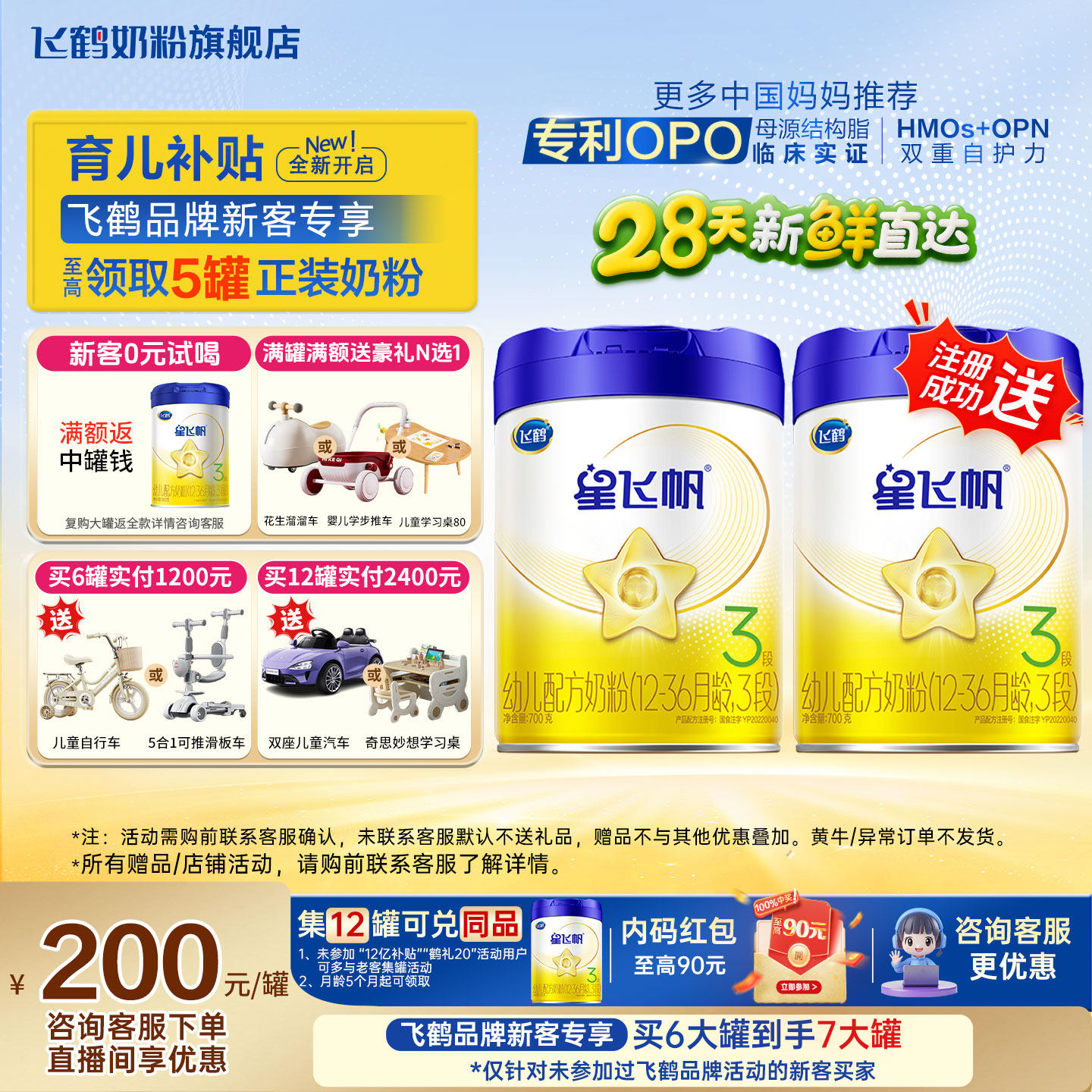 育儿补贴】飞鹤星飞帆3段奶粉700g旗舰店婴幼儿牛奶粉官方正品