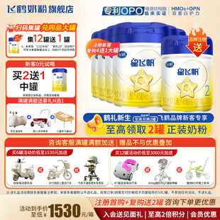 飞鹤星飞帆2段奶粉6罐900g旗舰店二段新生婴幼儿牛奶粉官方正品