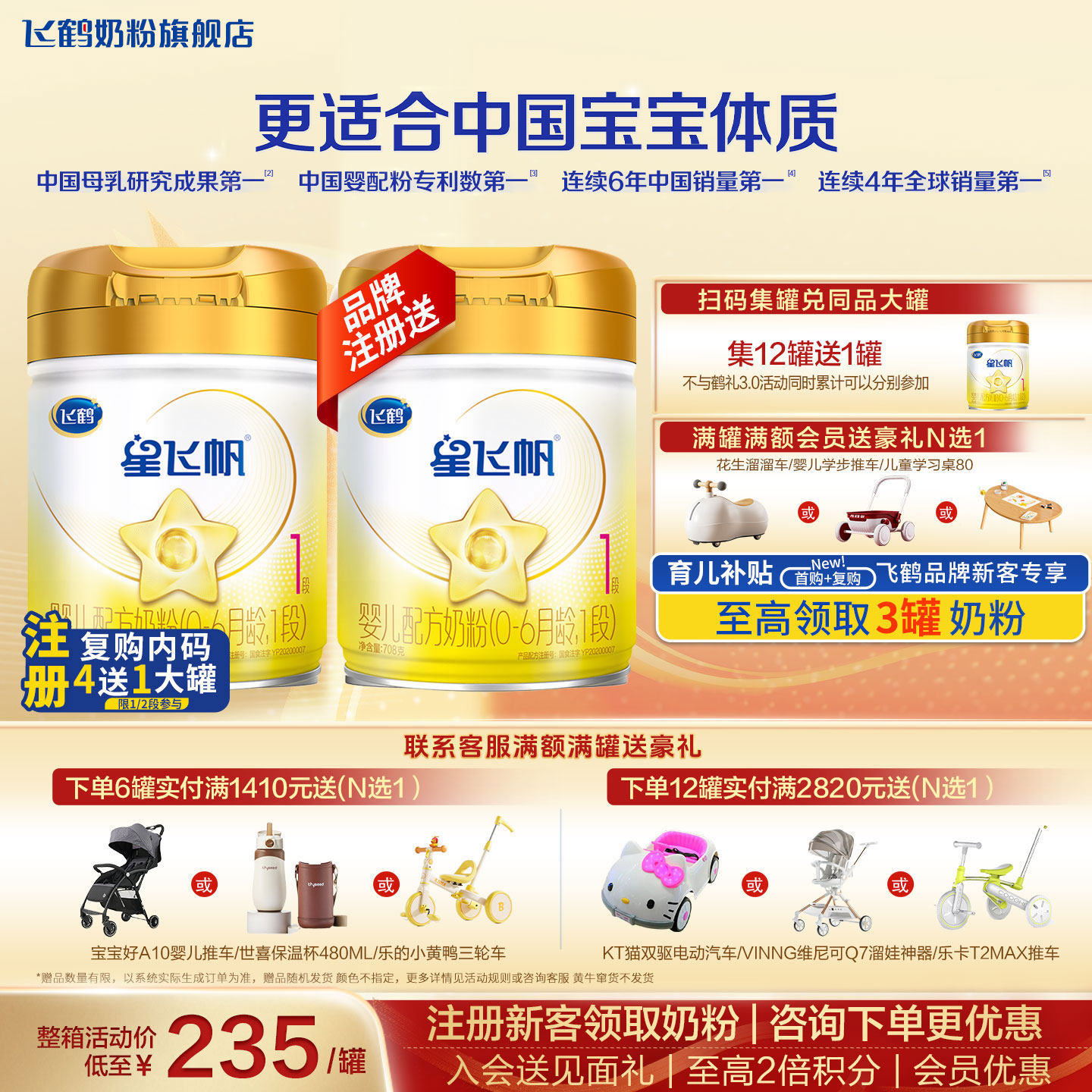 【聚惠】飞鹤星飞帆A2酪蛋白1段708g官方奶粉旗舰店一段正品