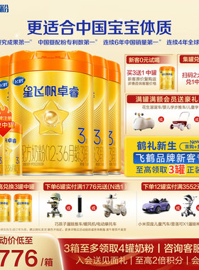 育儿补贴】飞鹤星飞帆卓睿pro奶粉3段6罐758g三段官方旗舰店正品