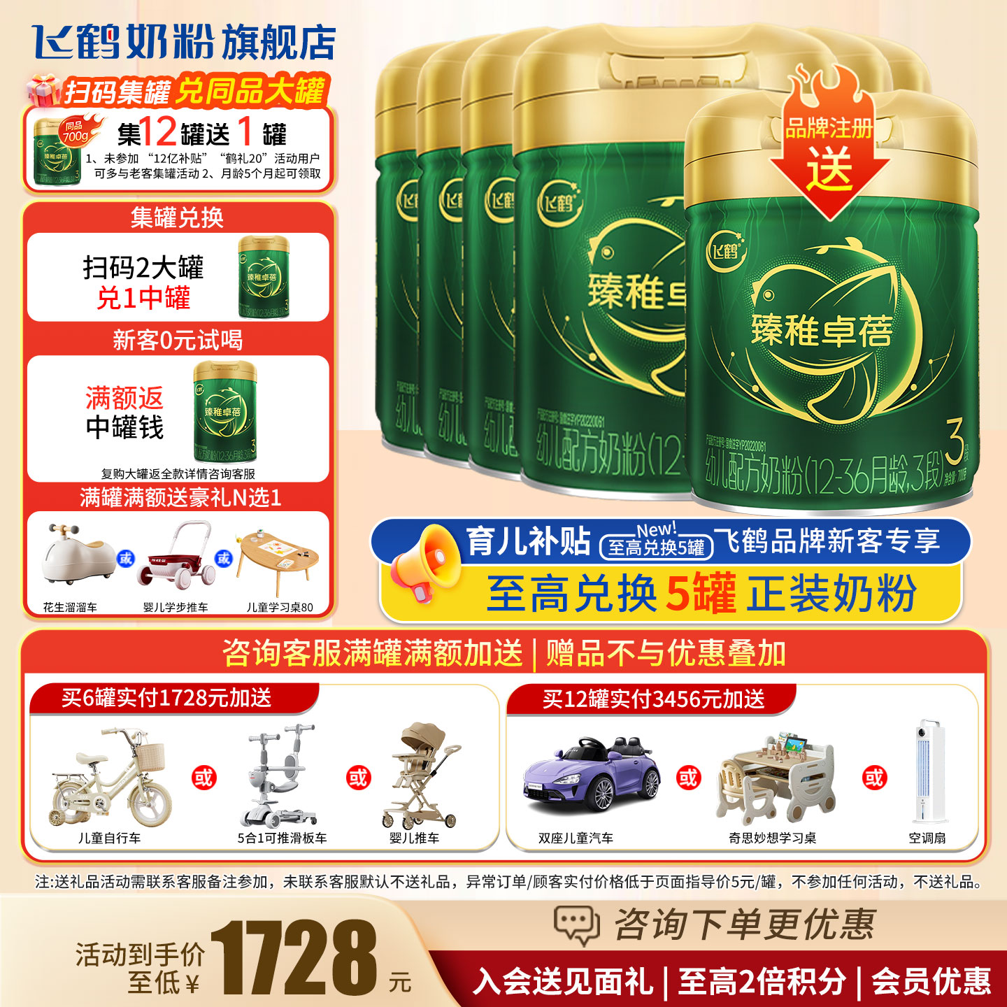 集罐兑3罐】飞鹤臻稚卓蓓3段