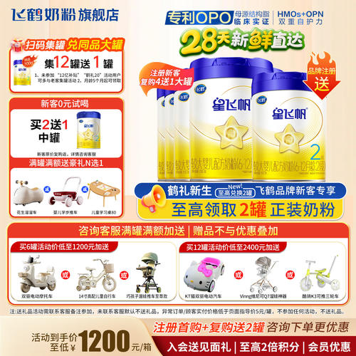 试喝+红包至高60]星飞帆2段700g