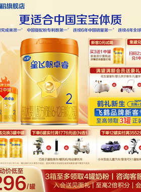 飞鹤星飞帆卓睿A2酪蛋白奶粉2段旗舰店758g二段牛奶粉官方正品