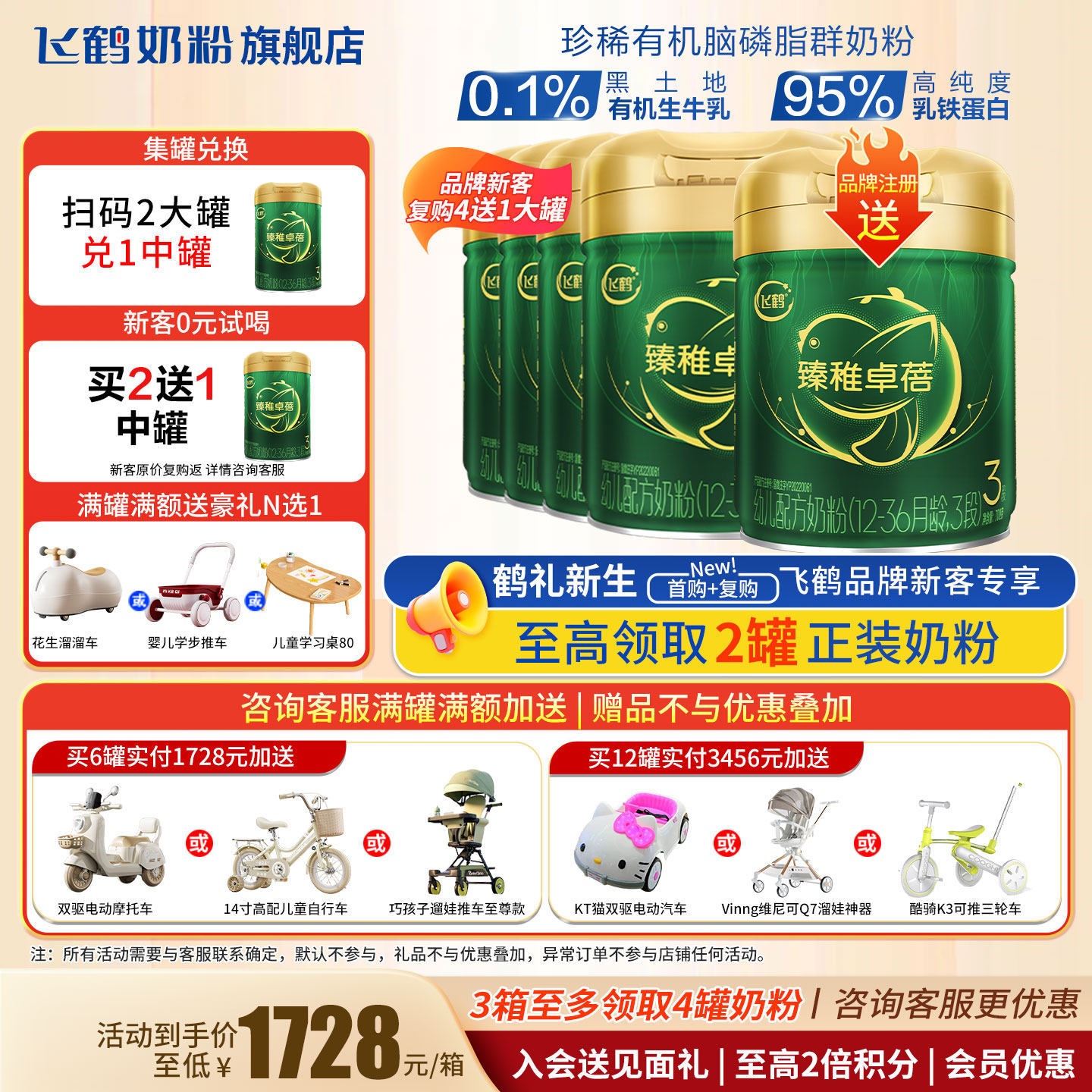 飞鹤臻稚卓蓓有机3段奶粉旗舰店6罐700g三段婴幼儿奶粉官方正品,婴童奶粉,婴幼儿牛奶粉,淘宝优惠券,粉丝福利购,淘宝优惠卷