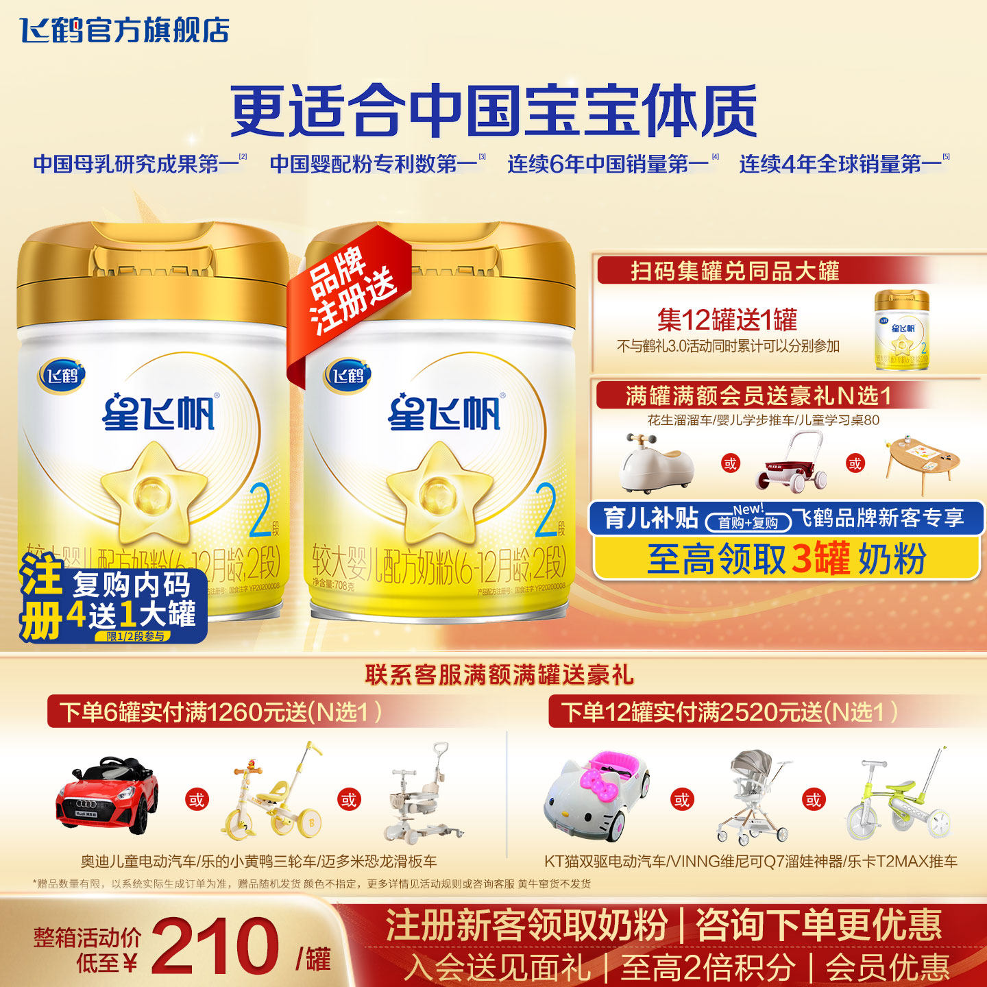 飞鹤星飞帆A2酪蛋白2段奶粉708g官方旗舰店二段婴幼儿牛奶粉正品