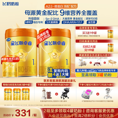 新3送1+2兑1丨卓睿pro1段奶粉