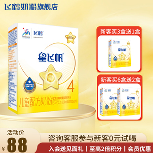 官方正品 飞鹤星飞帆4段奶粉400g旗舰店儿童成长四段奶粉3 6岁盒装