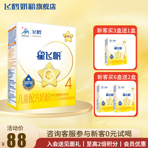 新客买三发四】星飞帆4段奶粉