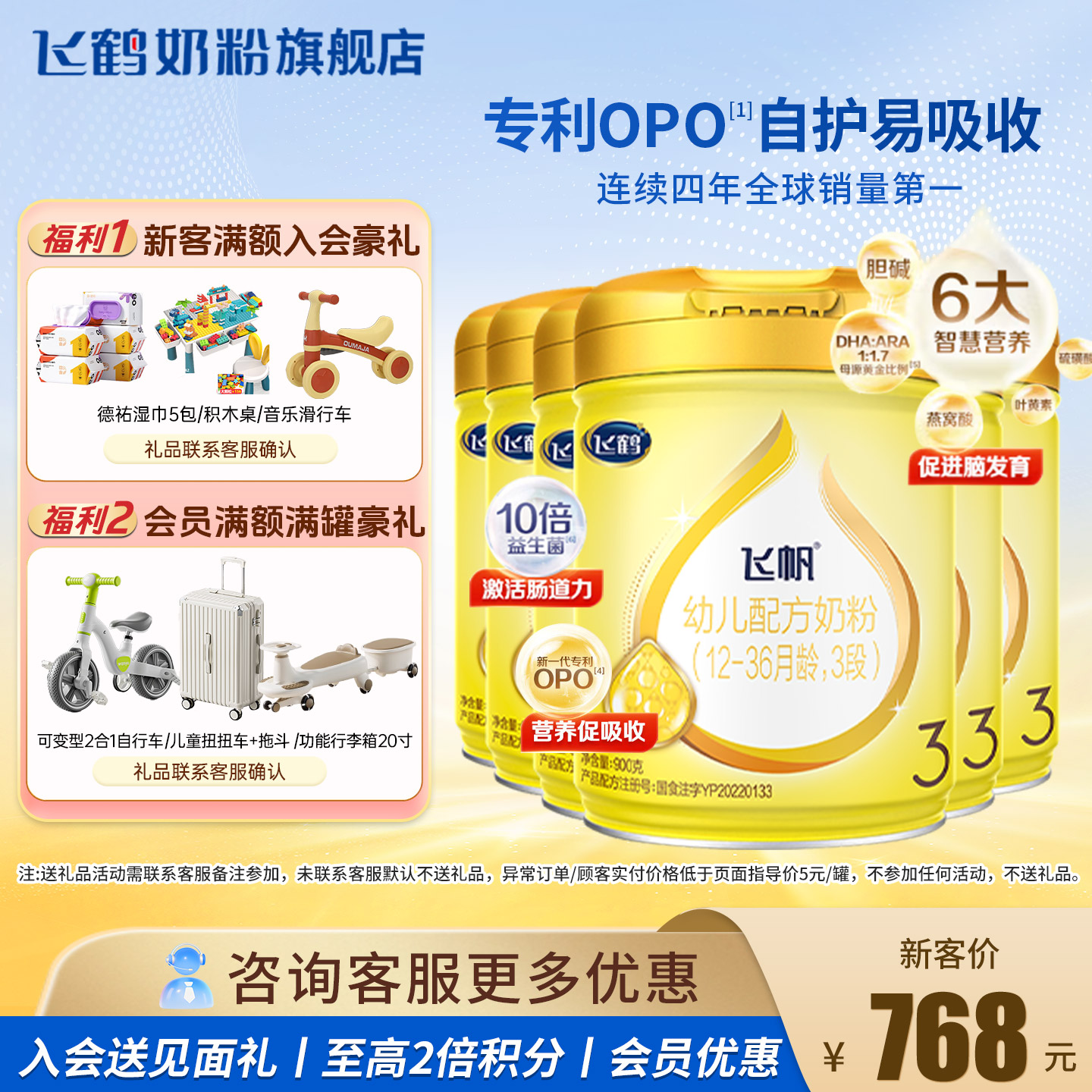 飞鹤飞帆呵护奶粉3段6罐900g旗舰店新生婴幼儿三段牛奶粉官方正品